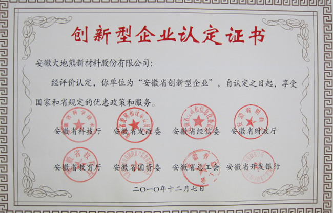 2010年省創新型企業